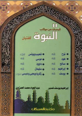 نبي الله سليمان بن داود عليهما السلام | مركز المعرفة الرقمي