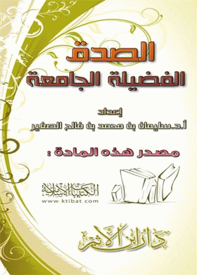 ÙØªÙجة Ø¨ØØ« Ø§ÙØµÙر Ø¹Ù Â Ø§ÙØµØ¯Ù اÙÙØ¶ÙÙØ© Ø§ÙØ¬Ø§Ù
عة د. سÙÙÙ
ا٠ب٠Ù
ØÙ
د Ø¨Ù ÙØ§ÙØ Ø§ÙØµØºÙر
